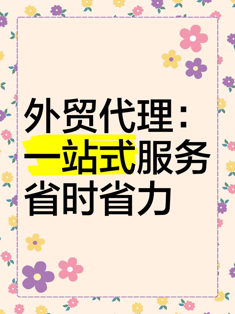 了解北京外贸公司，开启跨境贸易新篇章